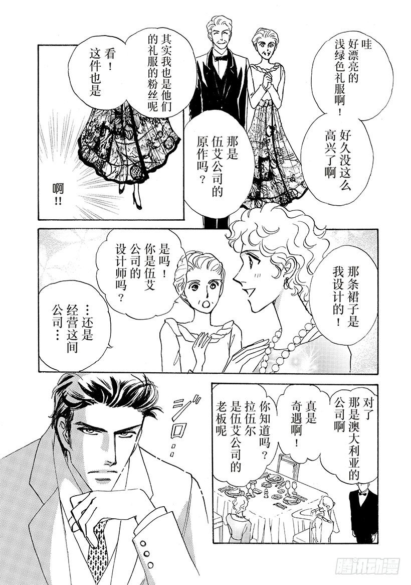 一夜王妃（禾林漫画）漫画,第2章2图
