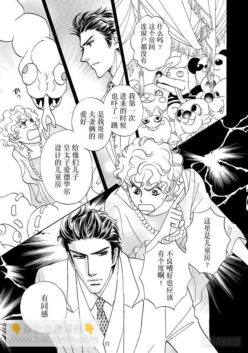 一夜王妃（禾林漫画）漫画,第3章2图