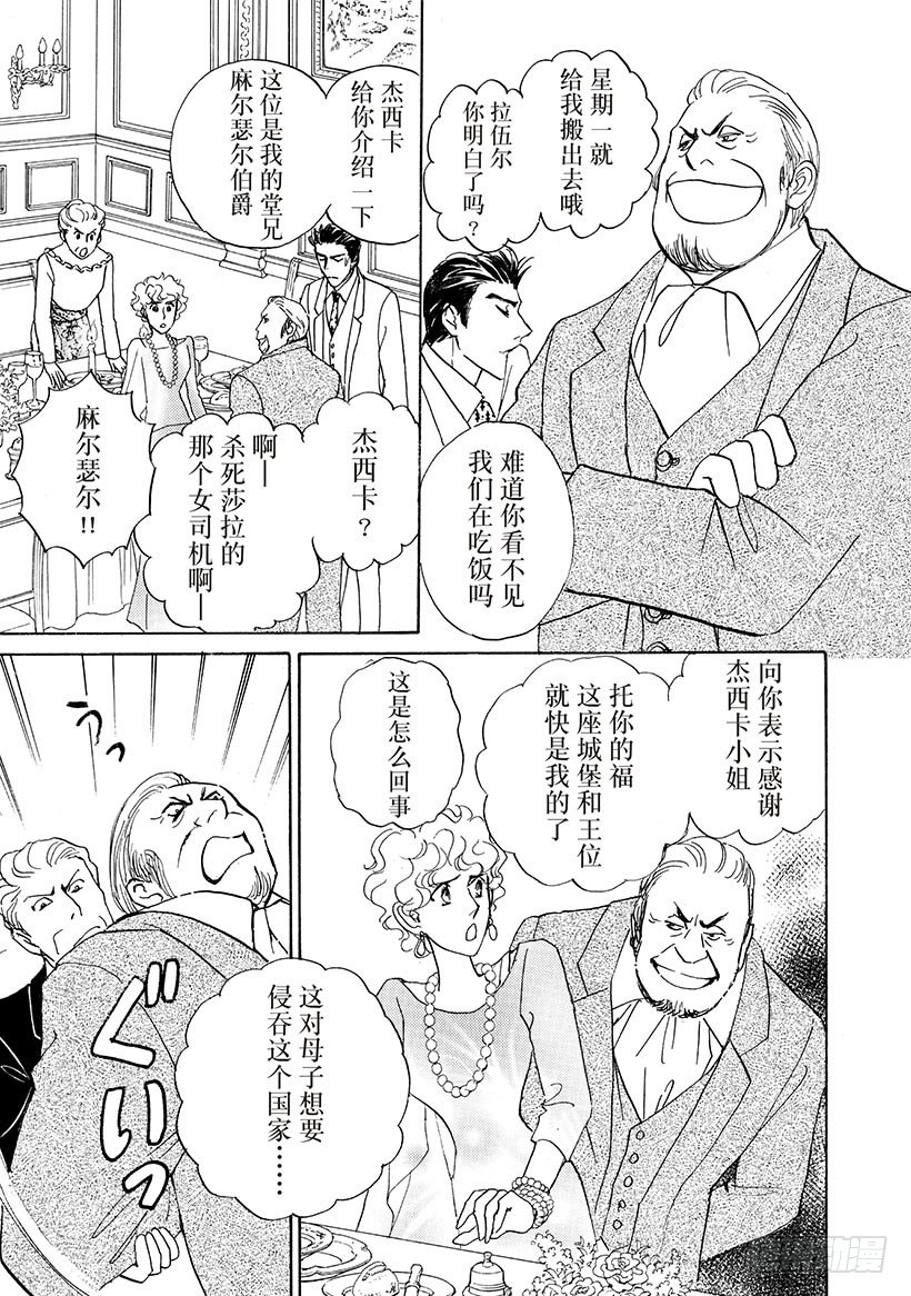 一夜王妃（禾林漫画）漫画,第3章2图