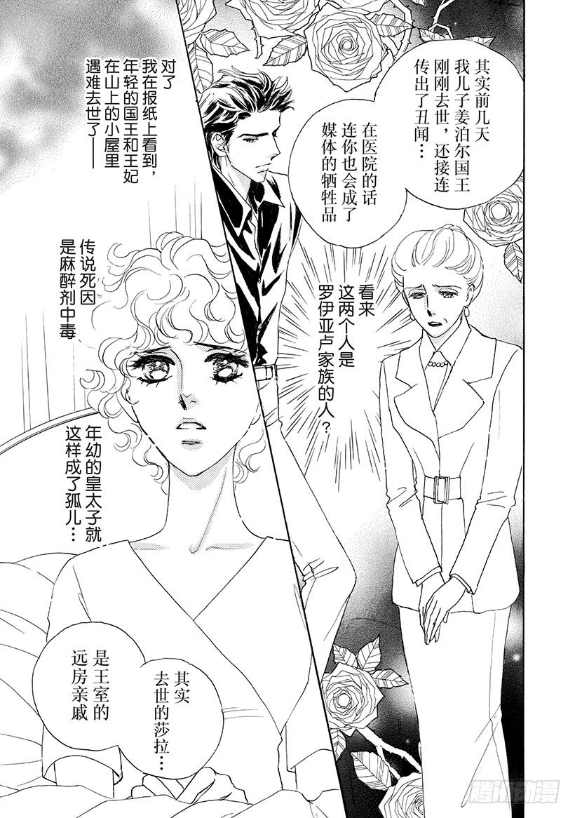 一夜王妃（禾林漫画）漫画,第2章2图