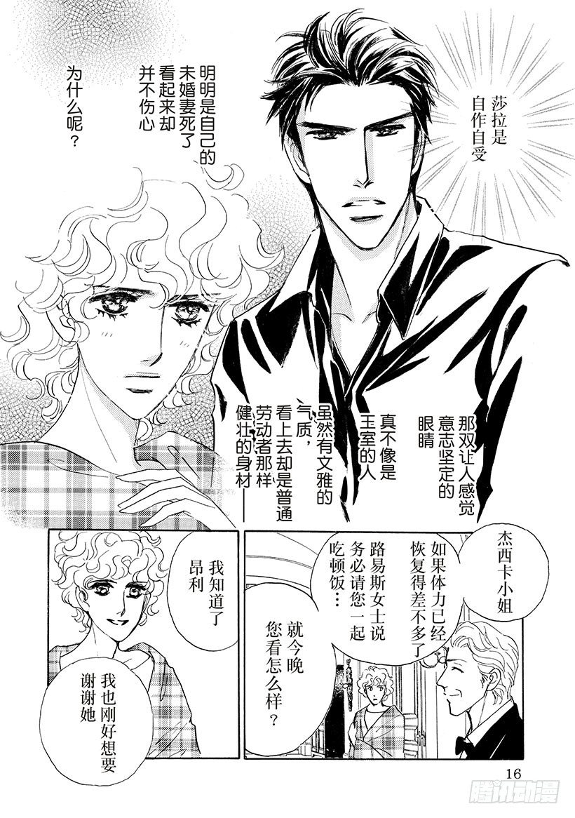 一夜王妃（禾林漫画）漫画,第2章1图