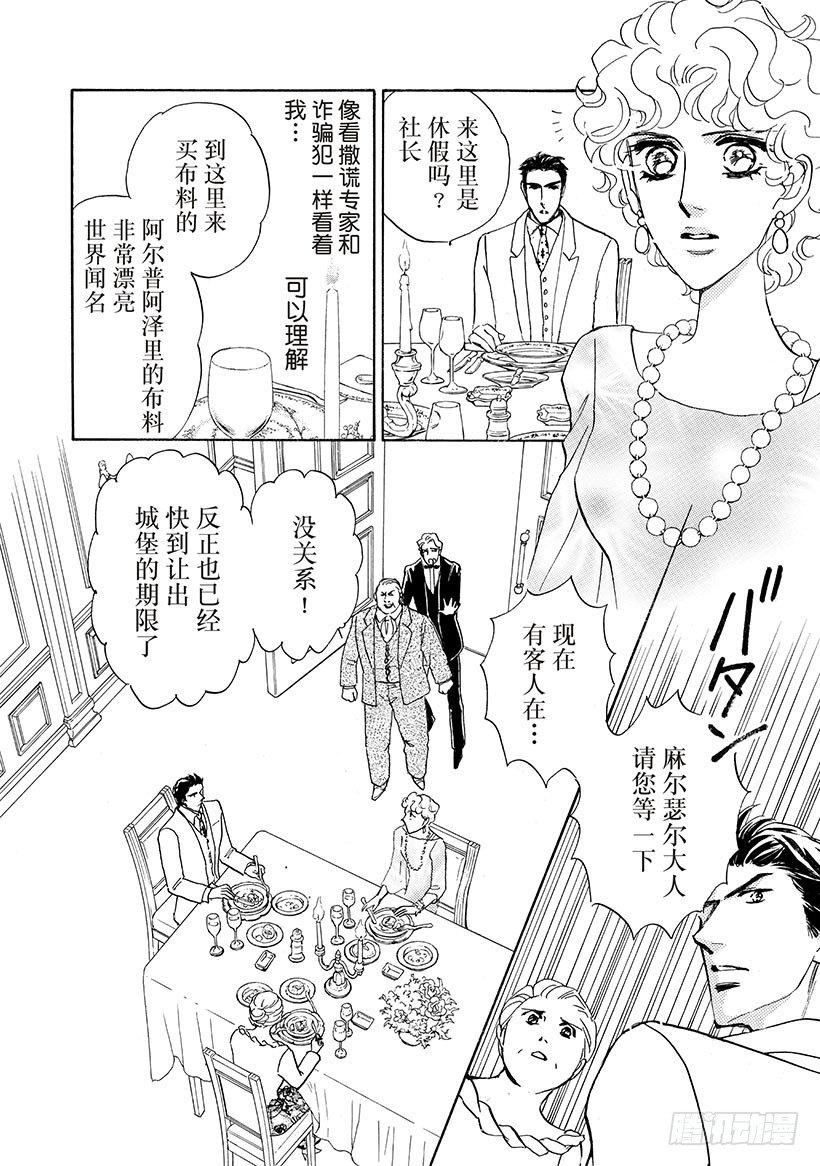 一夜王妃（禾林漫画）漫画,第3章1图