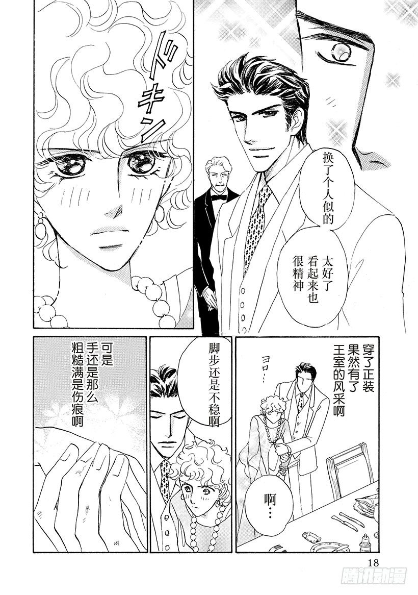 一夜王妃（禾林漫画）漫画,第2章1图
