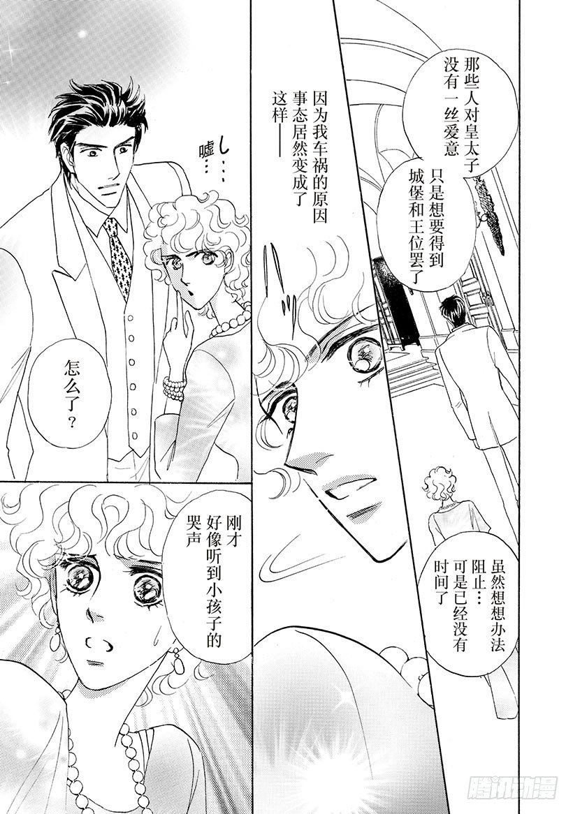 一夜王妃（禾林漫画）漫画,第3章2图