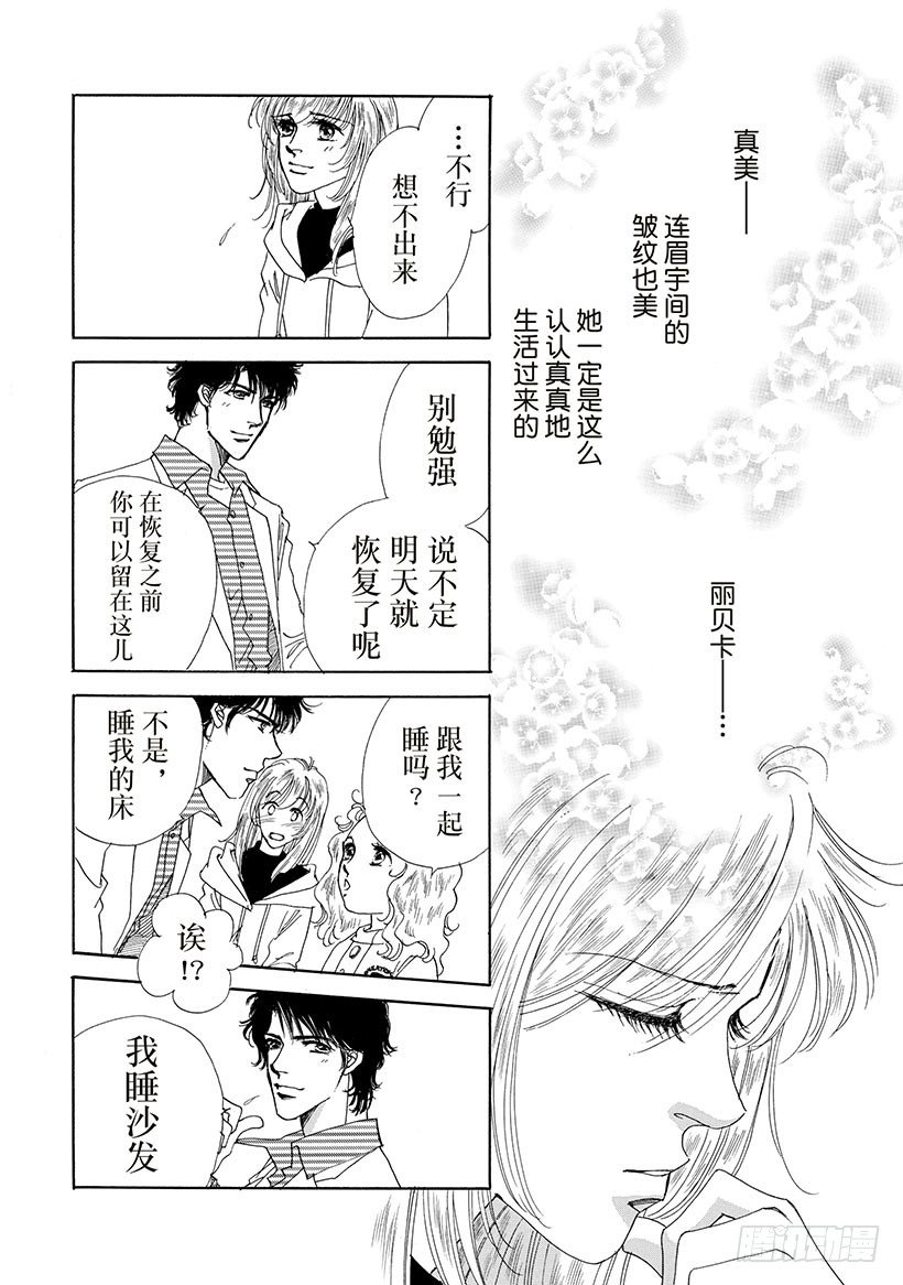送给灰姑娘的水晶鞋（禾林漫画）漫画,第3章1图