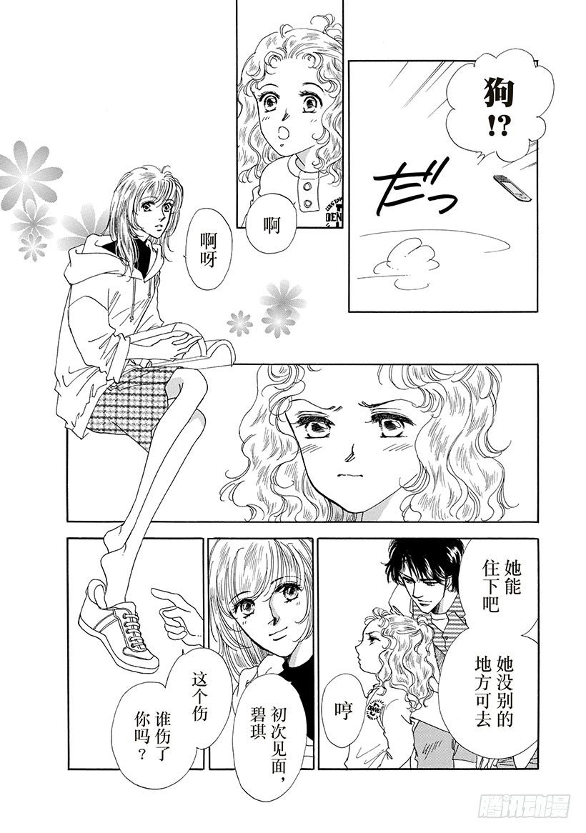 送给灰姑娘的水晶鞋（禾林漫画）漫画,第3章2图