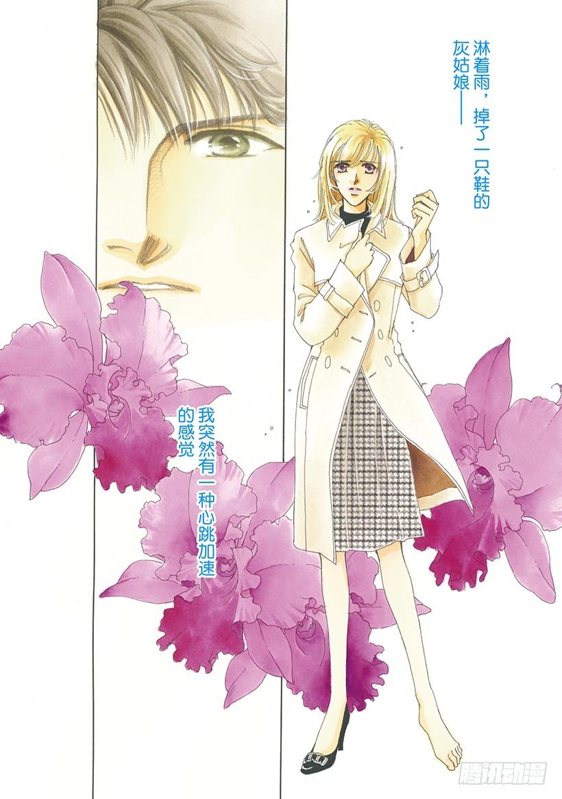 送给灰姑娘的水晶鞋（禾林漫画）漫画,第1章1图