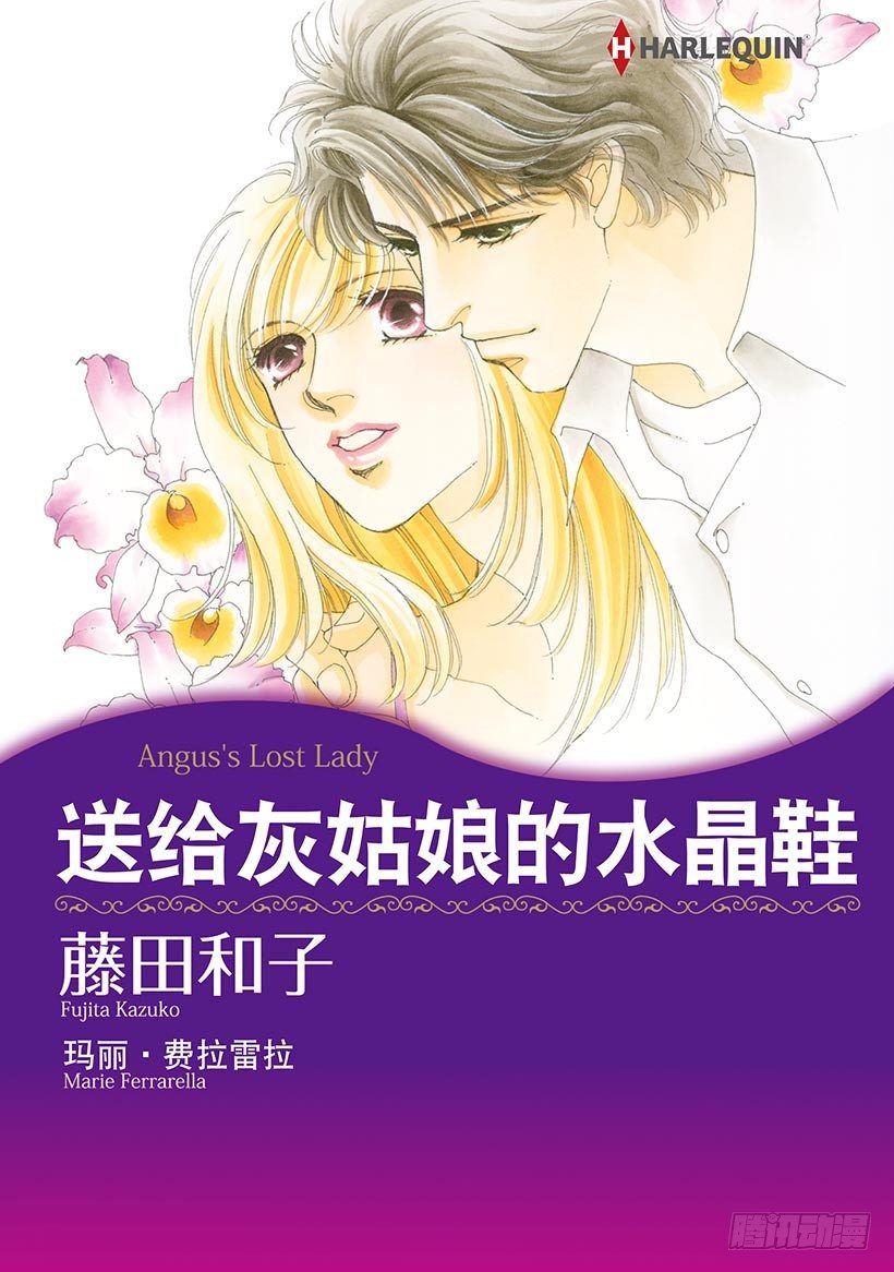 灰姑娘的水晶鞋的故事完整版漫画,第1章1图