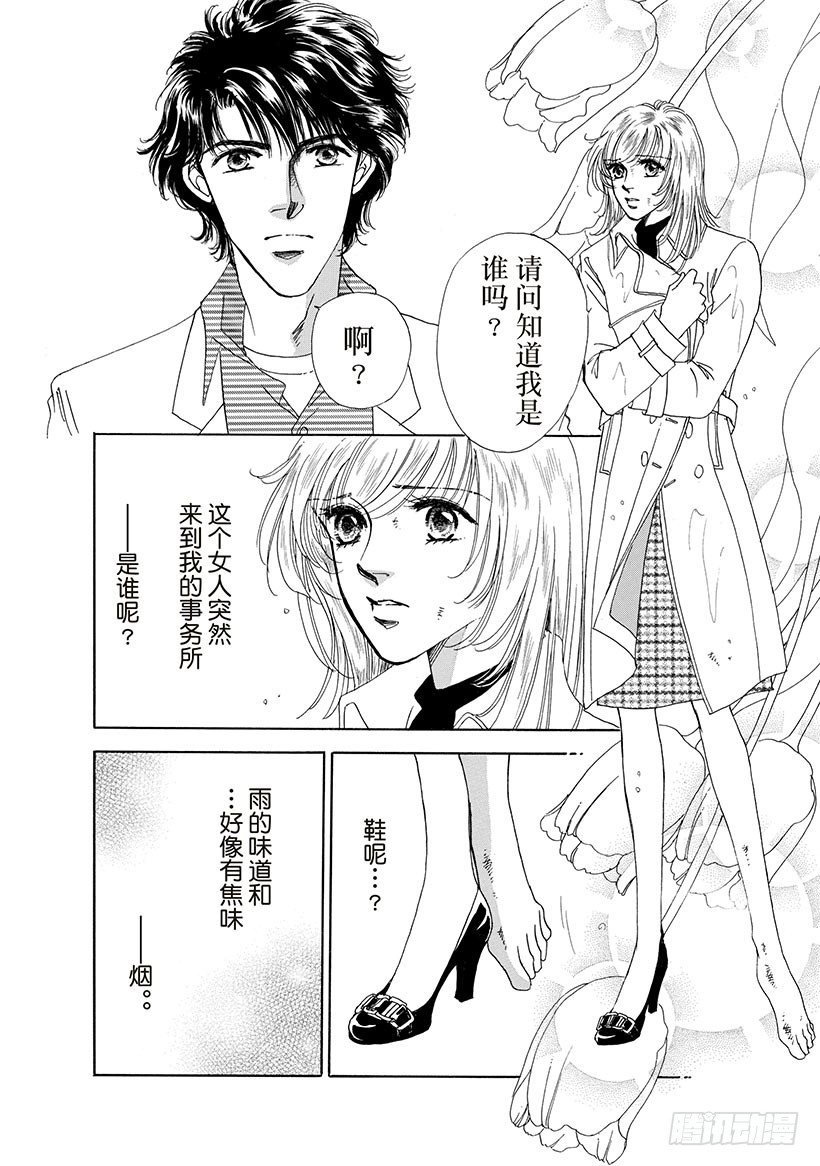 送给灰姑娘的水晶鞋（禾林漫画）漫画,第1章2图