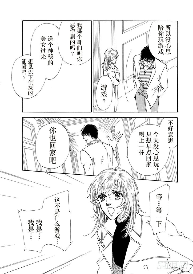 送给灰姑娘的水晶鞋（禾林漫画）漫画,第1章2图
