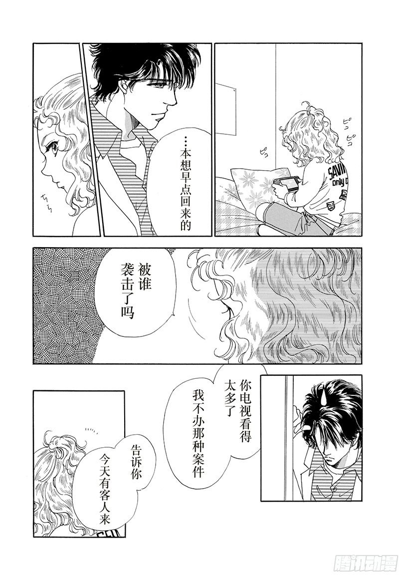 送给灰姑娘的水晶鞋（禾林漫画）漫画,第3章1图