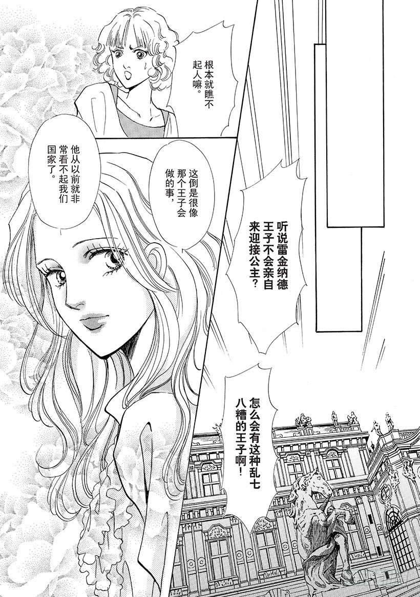被拒绝的公主（禾林漫画）漫画,第2章1图