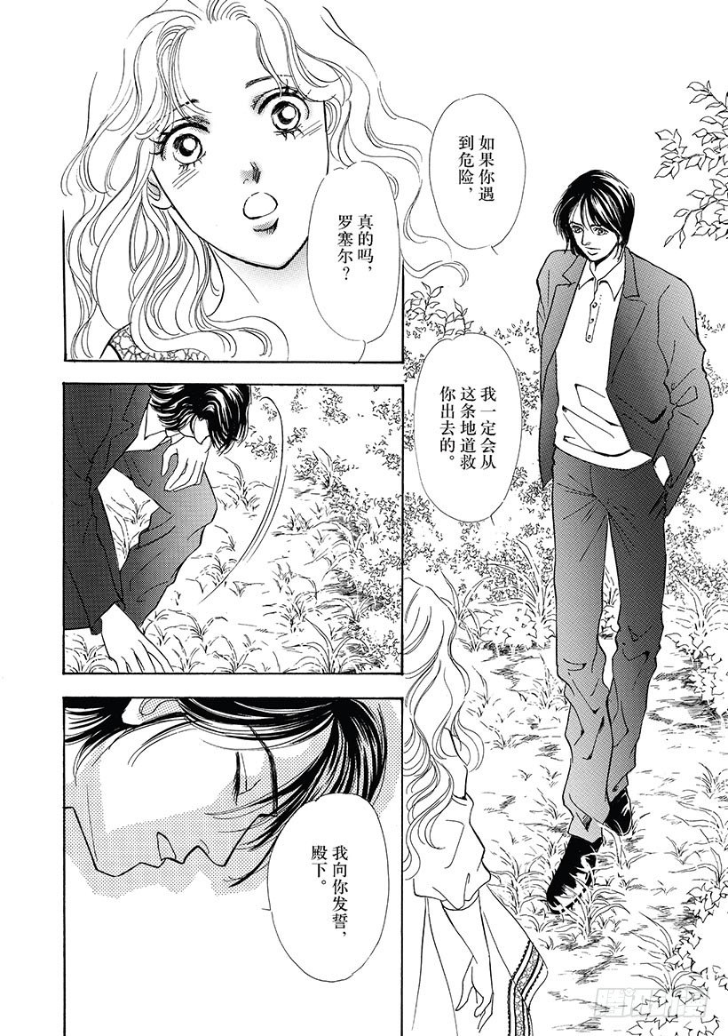 被拒绝的公主（禾林漫画）漫画,第3章1图
