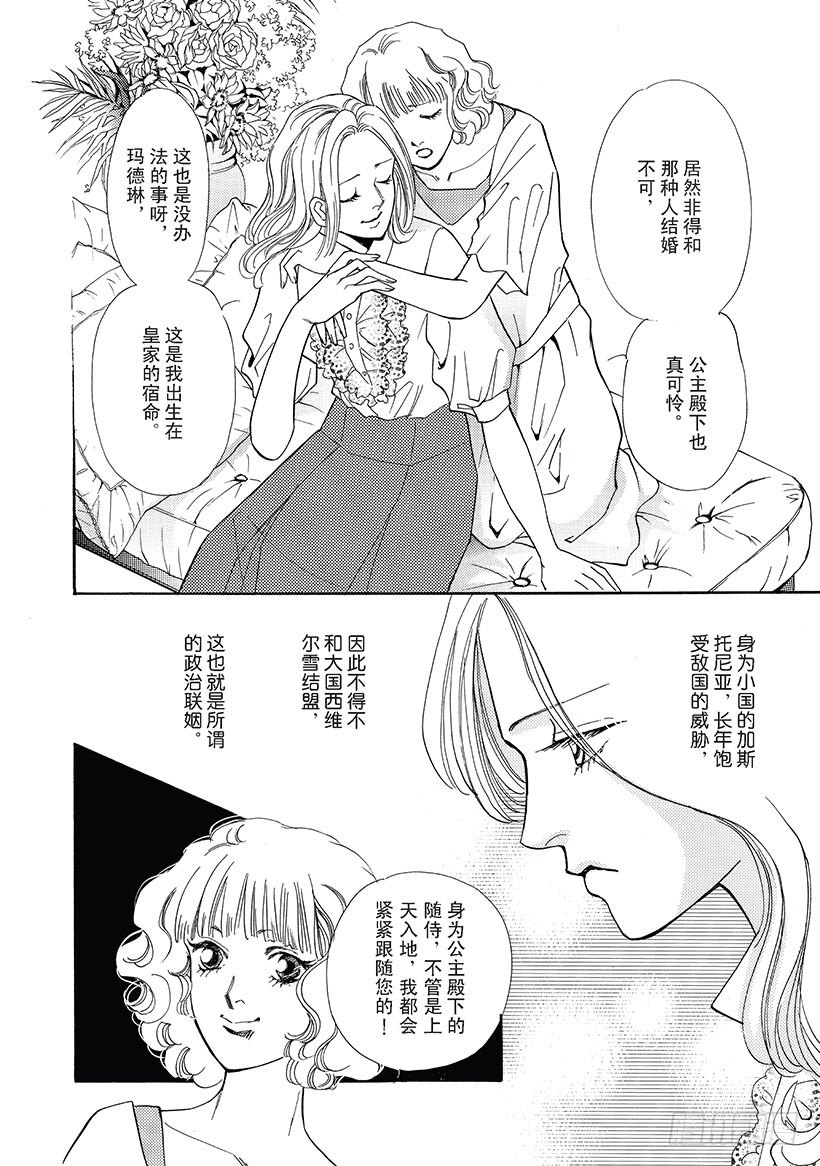 被拒绝的公主（禾林漫画）漫画,第2章2图