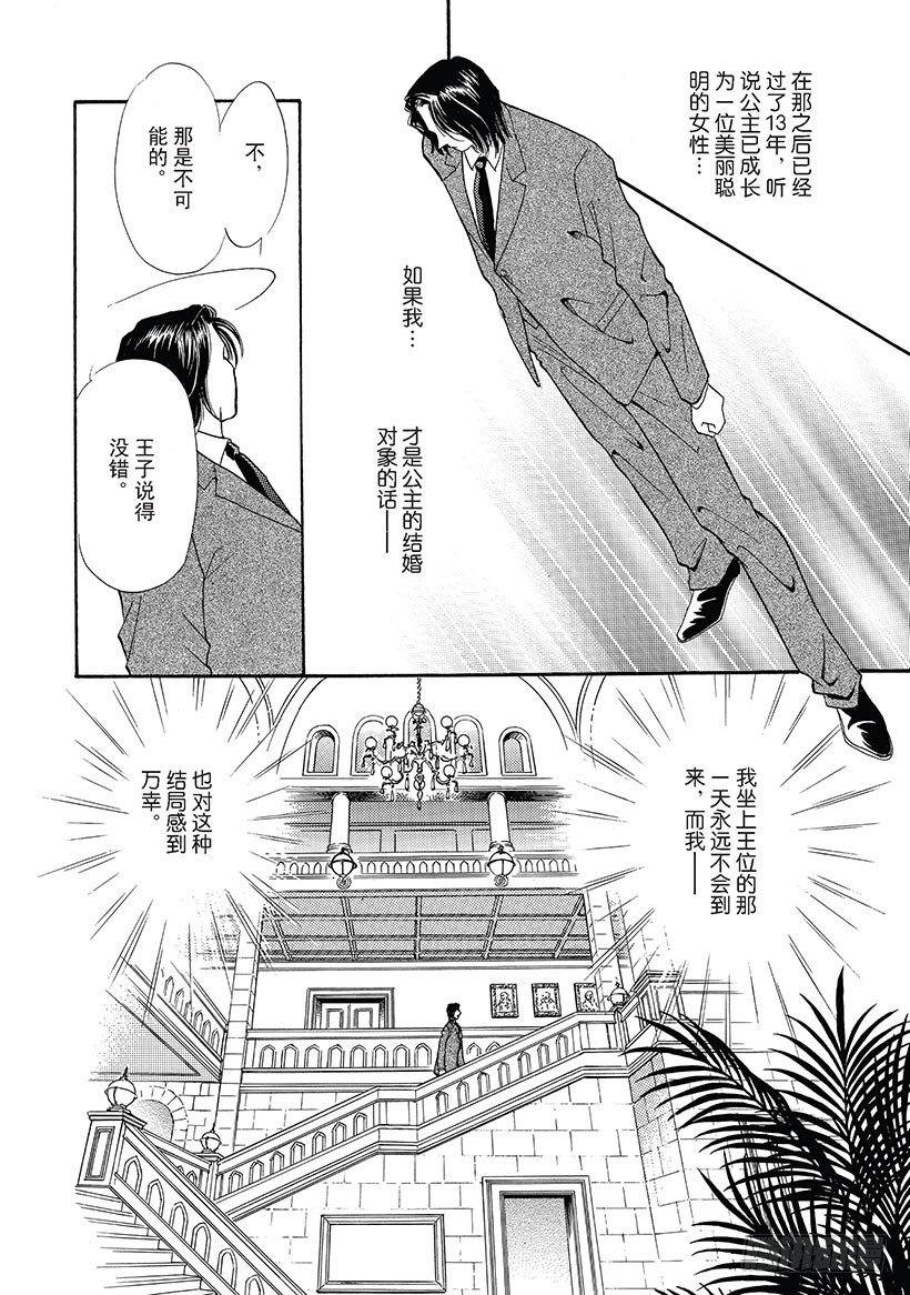 被拒绝的公主（禾林漫画）漫画,第2章2图