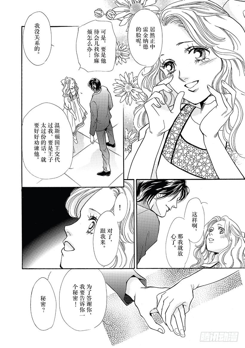 被拒绝的公主（禾林漫画）漫画,第3章1图
