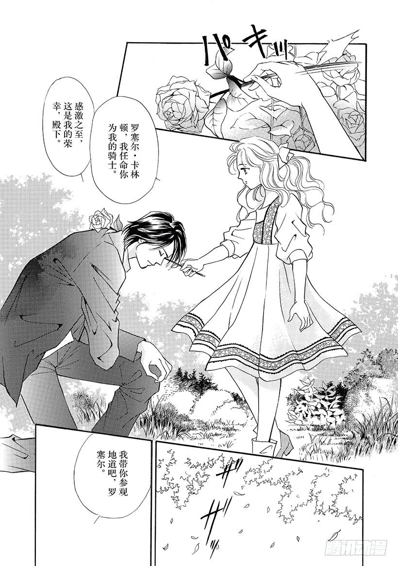 被拒绝的公主（禾林漫画）漫画,第3章2图