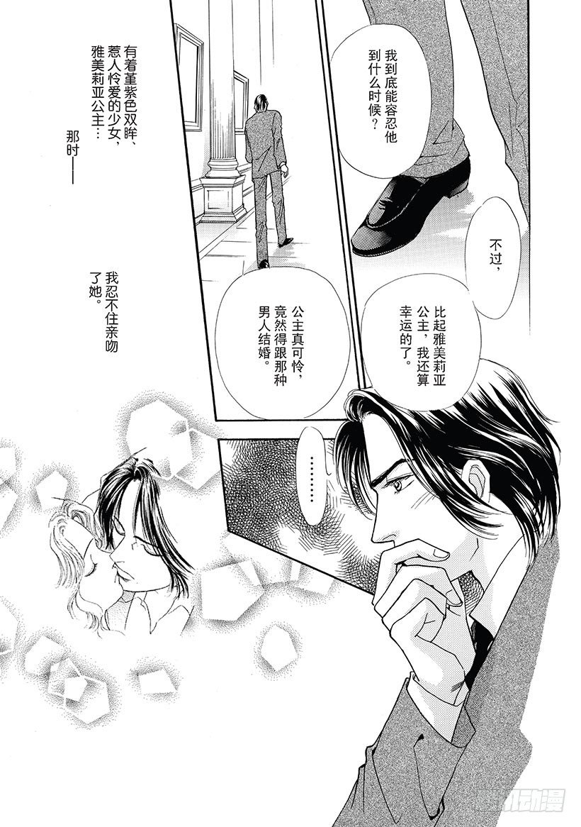 被拒绝的公主（禾林漫画）漫画,第2章1图