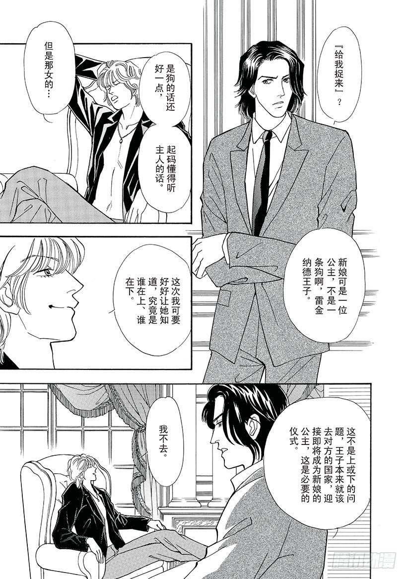 被拒绝的公主（禾林漫画）漫画,第1章1图