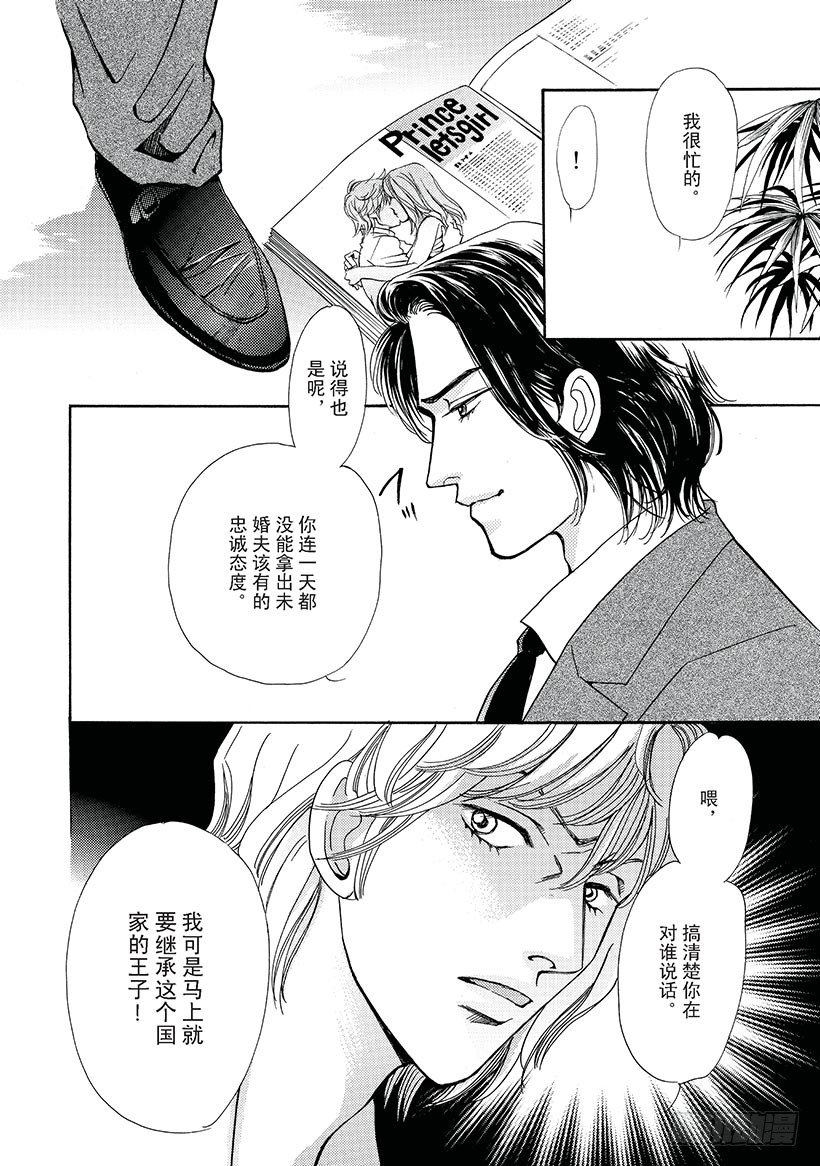 被拒绝的公主（禾林漫画）漫画,第1章2图