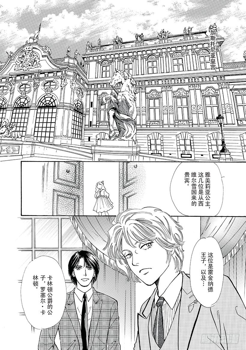被拒绝的公主（禾林漫画）漫画,第1章2图