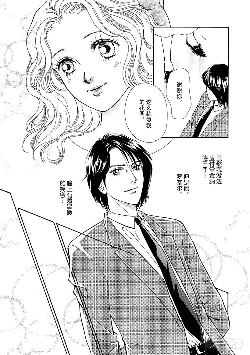被拒绝的公主（禾林漫画）漫画,第1章1图