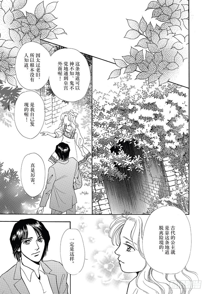 被拒绝的公主（禾林漫画）漫画,第3章2图