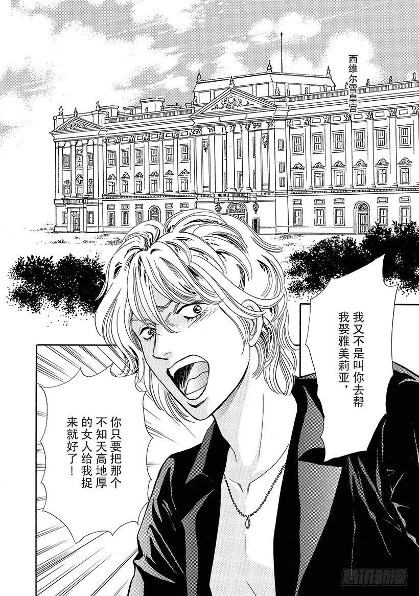 被拒绝的公主（禾林漫画）漫画,第1章2图