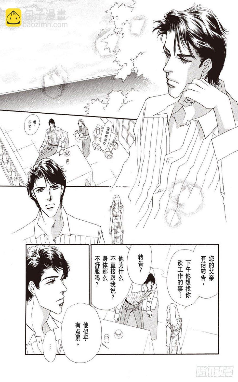 情不自禁爱上妳（禾林漫画）漫画,第三章1图