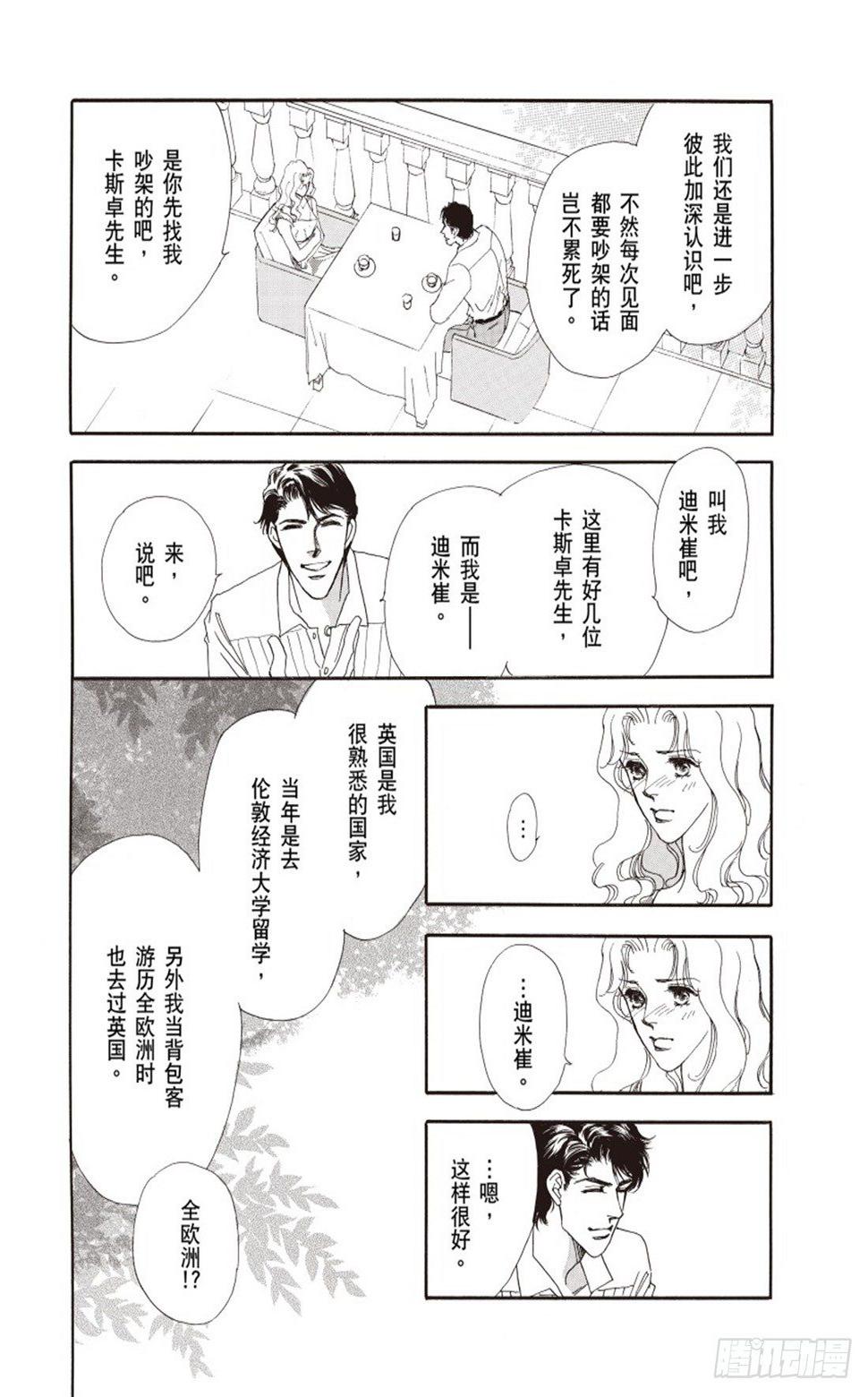 情不自禁爱上妳（禾林漫画）漫画,第三章2图