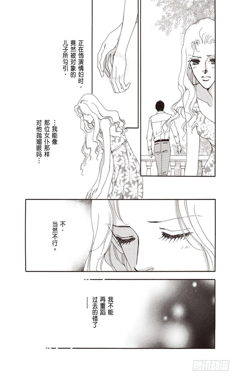 情不自禁爱上妳（禾林漫画）漫画,第三章1图