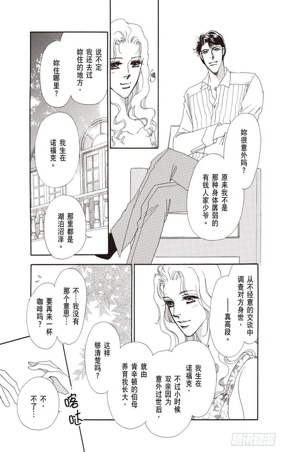 情不自禁爱上妳（禾林漫画）漫画,第三章1图