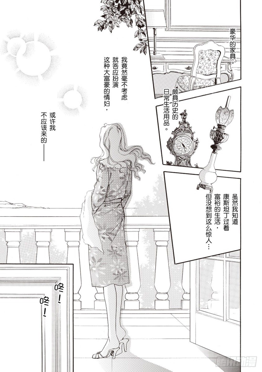 情不自禁爱上妳（禾林漫画）漫画,第二章1图