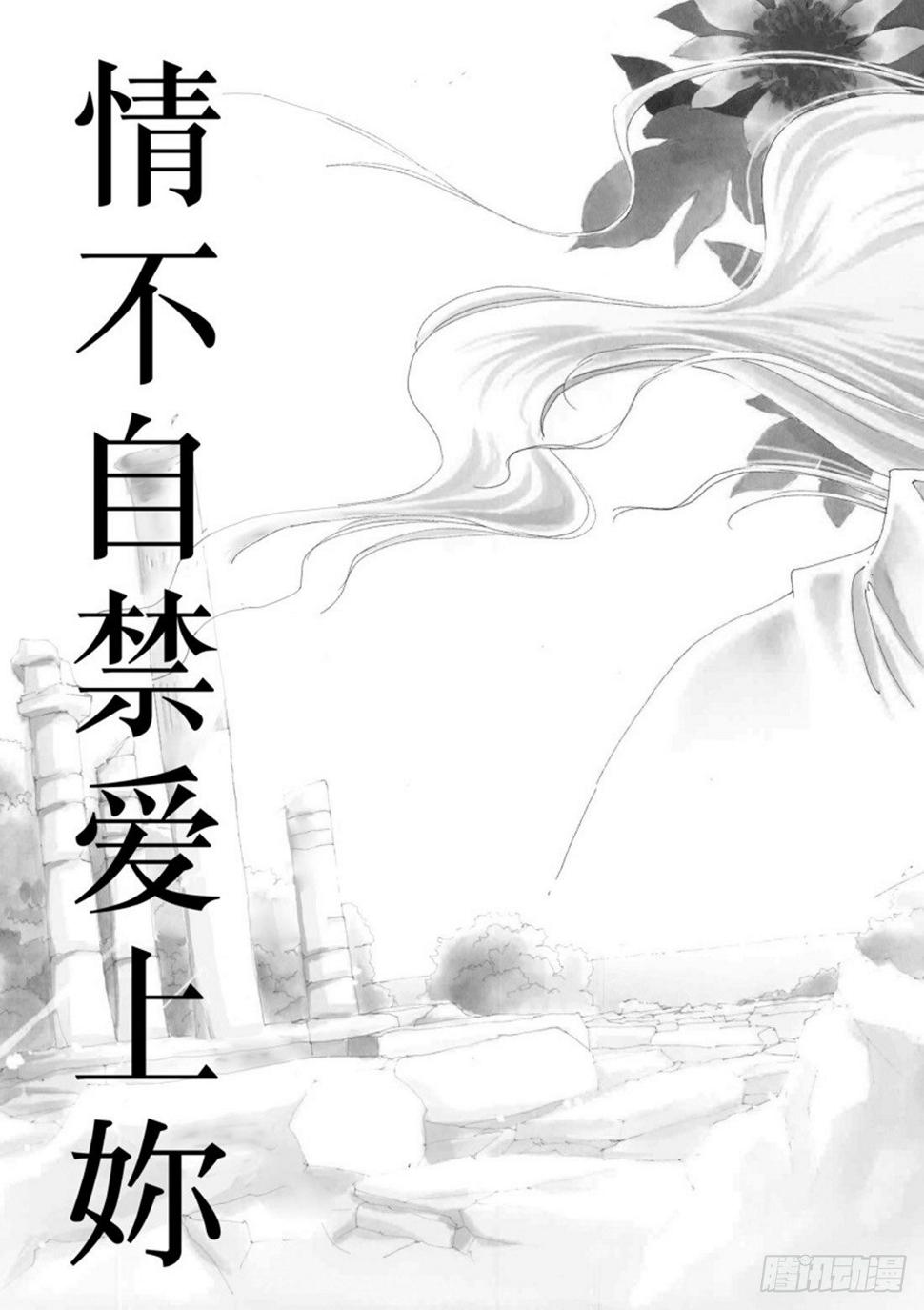 情不自禁爱上妳（禾林漫画）漫画,第一章1图