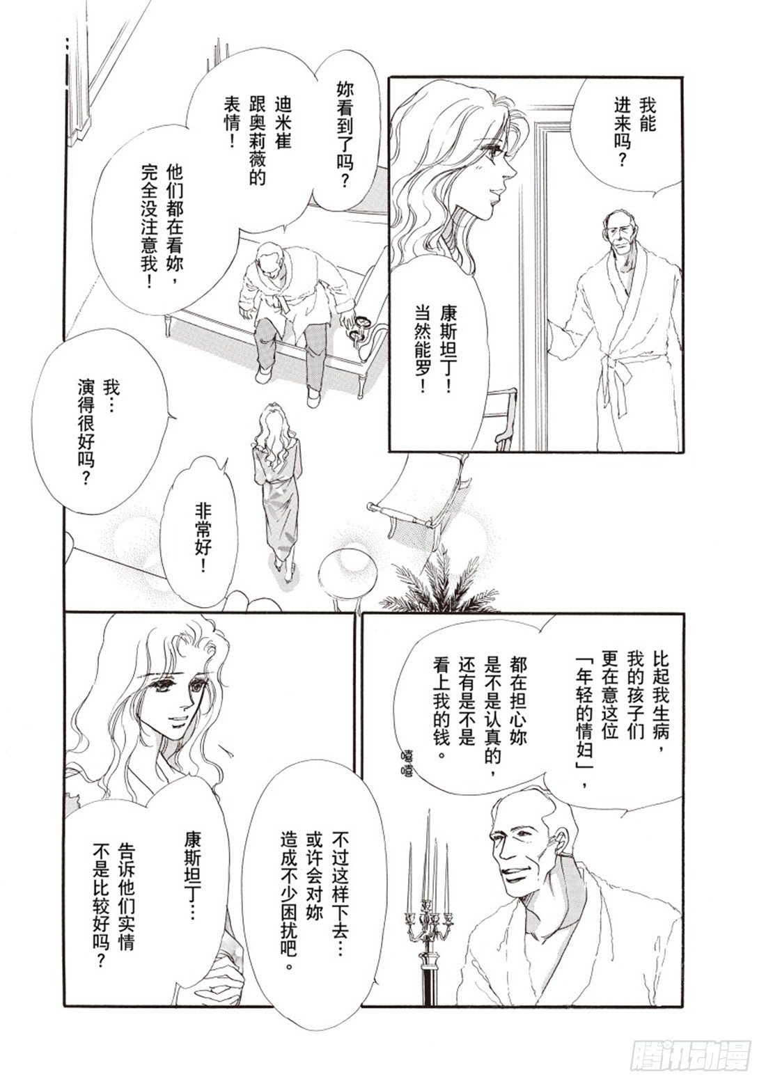 情不自禁爱上妳（禾林漫画）漫画,第二章2图