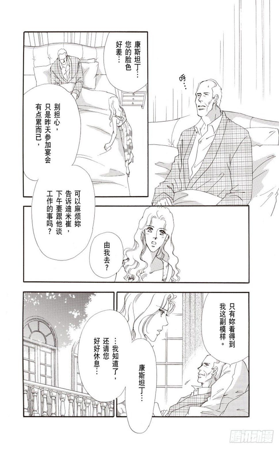 情不自禁爱上妳（禾林漫画）漫画,第三章2图