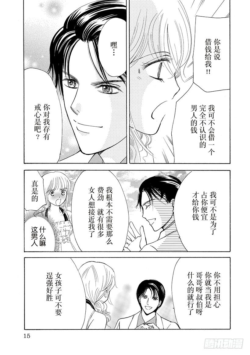 魔镜细语（禾林漫画）漫画,第2章2图