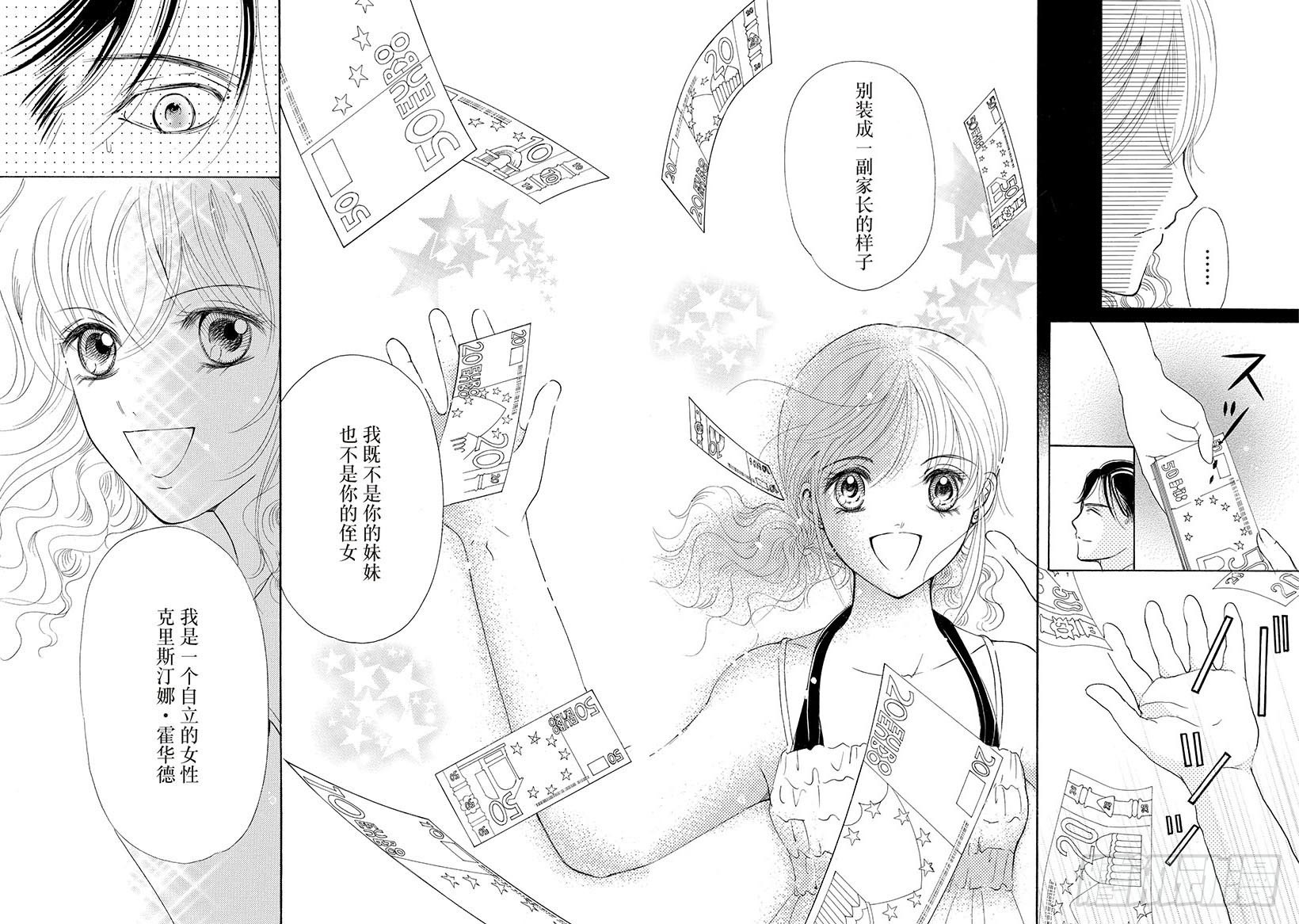 魔镜细语（禾林漫画）漫画,第2章1图