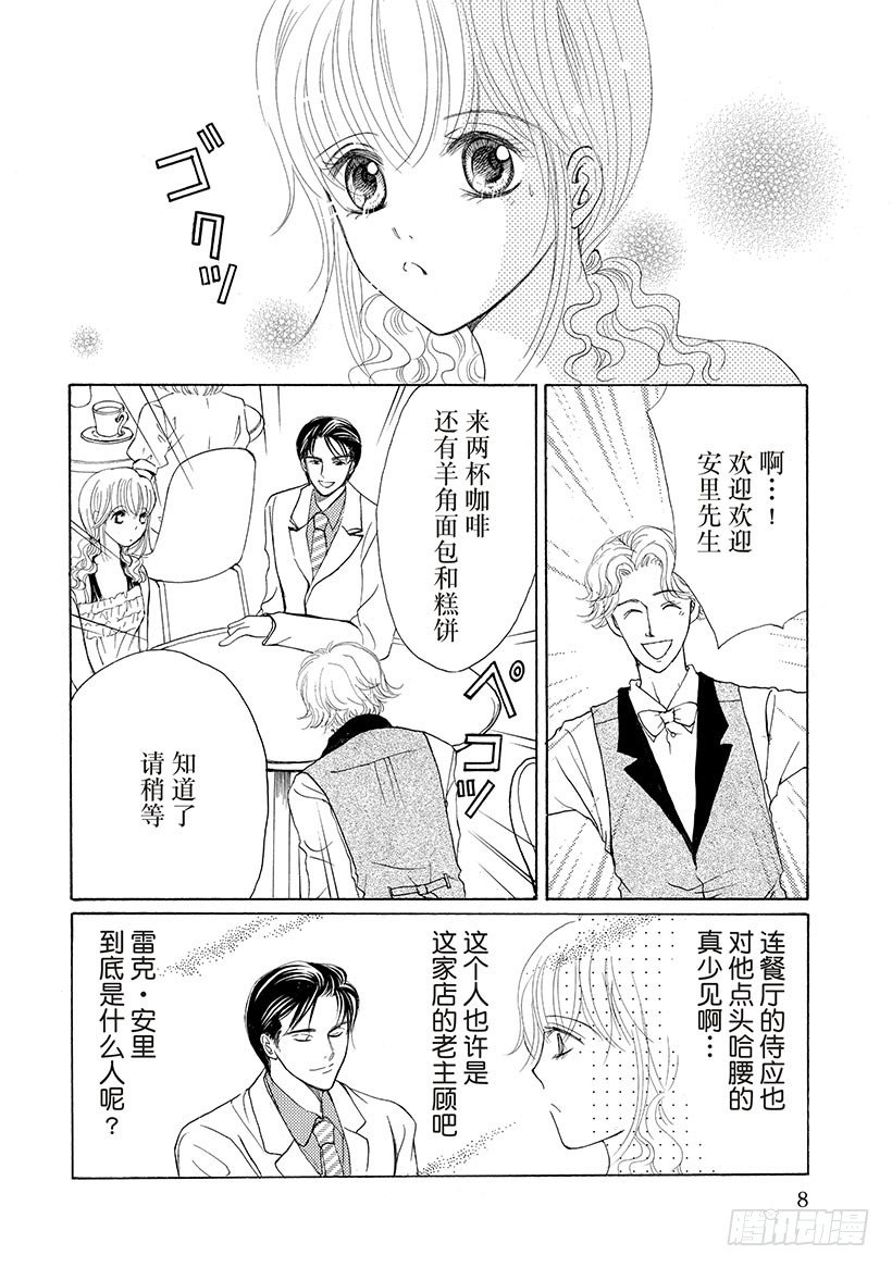 魔镜细语（禾林漫画）漫画,第1章1图