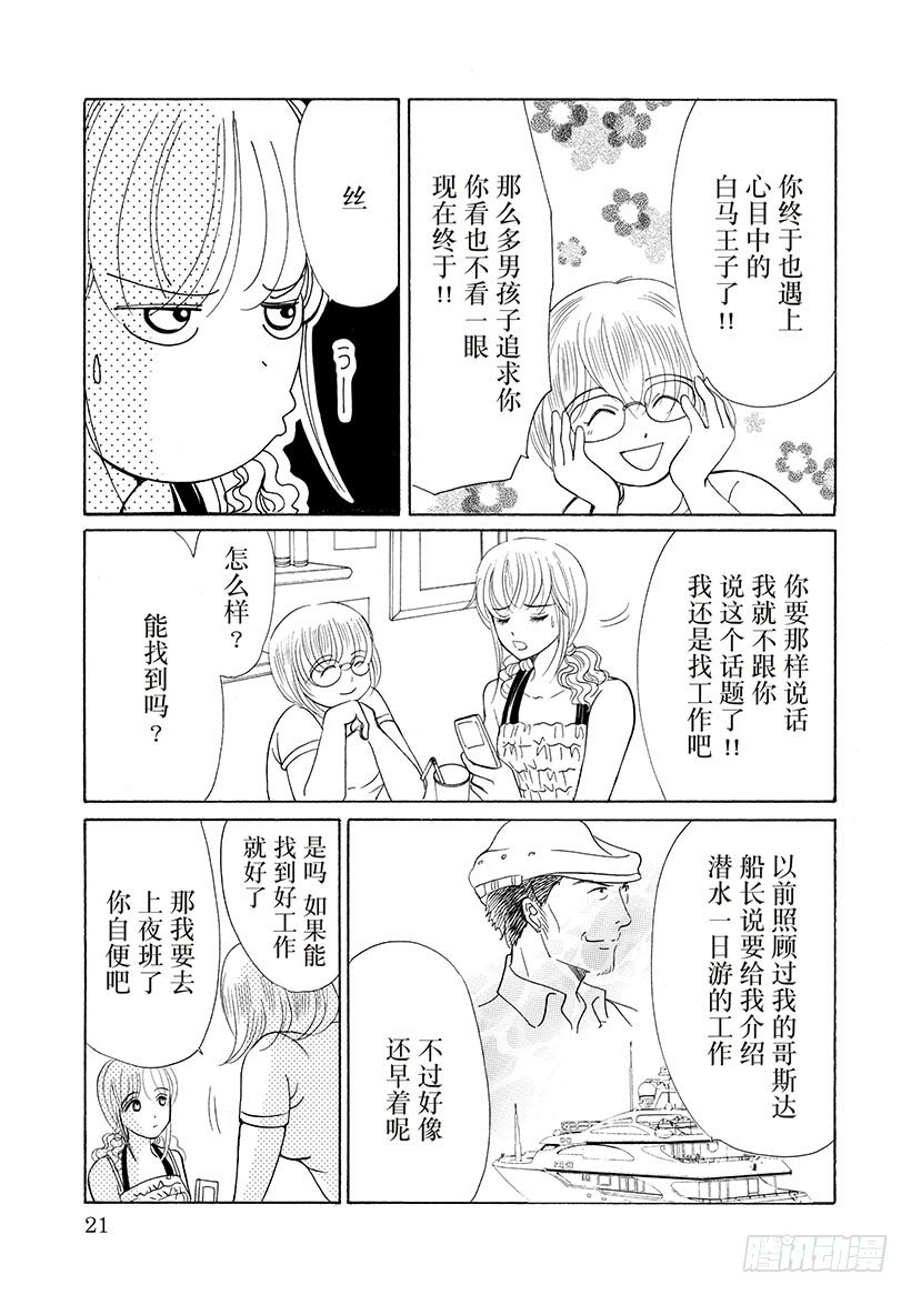 魔镜细语（禾林漫画）漫画,第3章2图