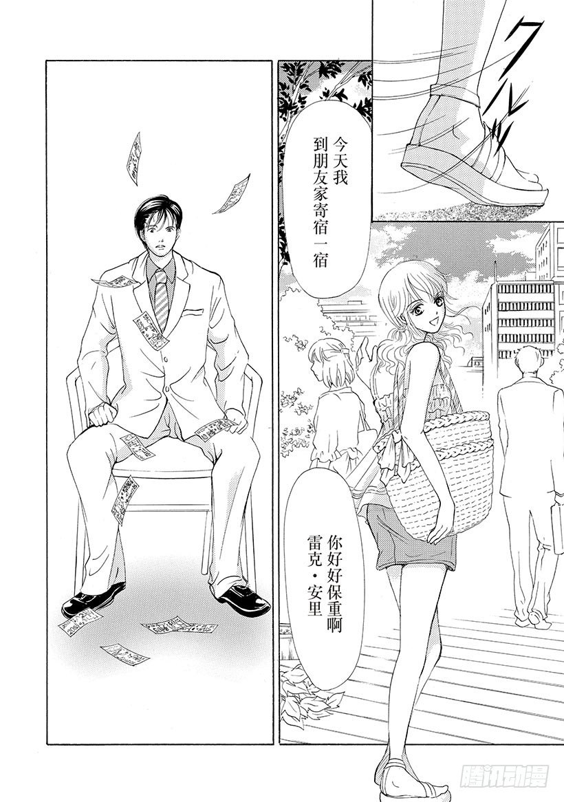 魔镜细语（禾林漫画）漫画,第2章2图