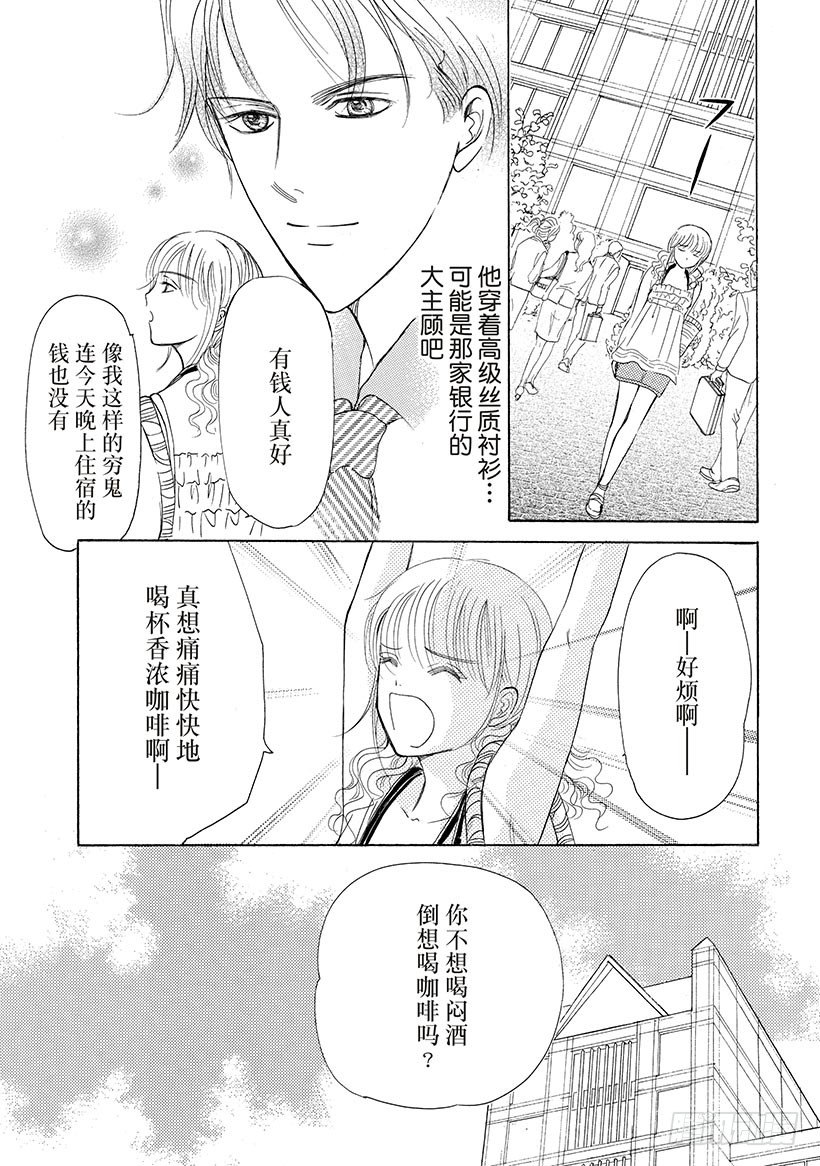 魔镜细语（禾林漫画）漫画,第1章2图