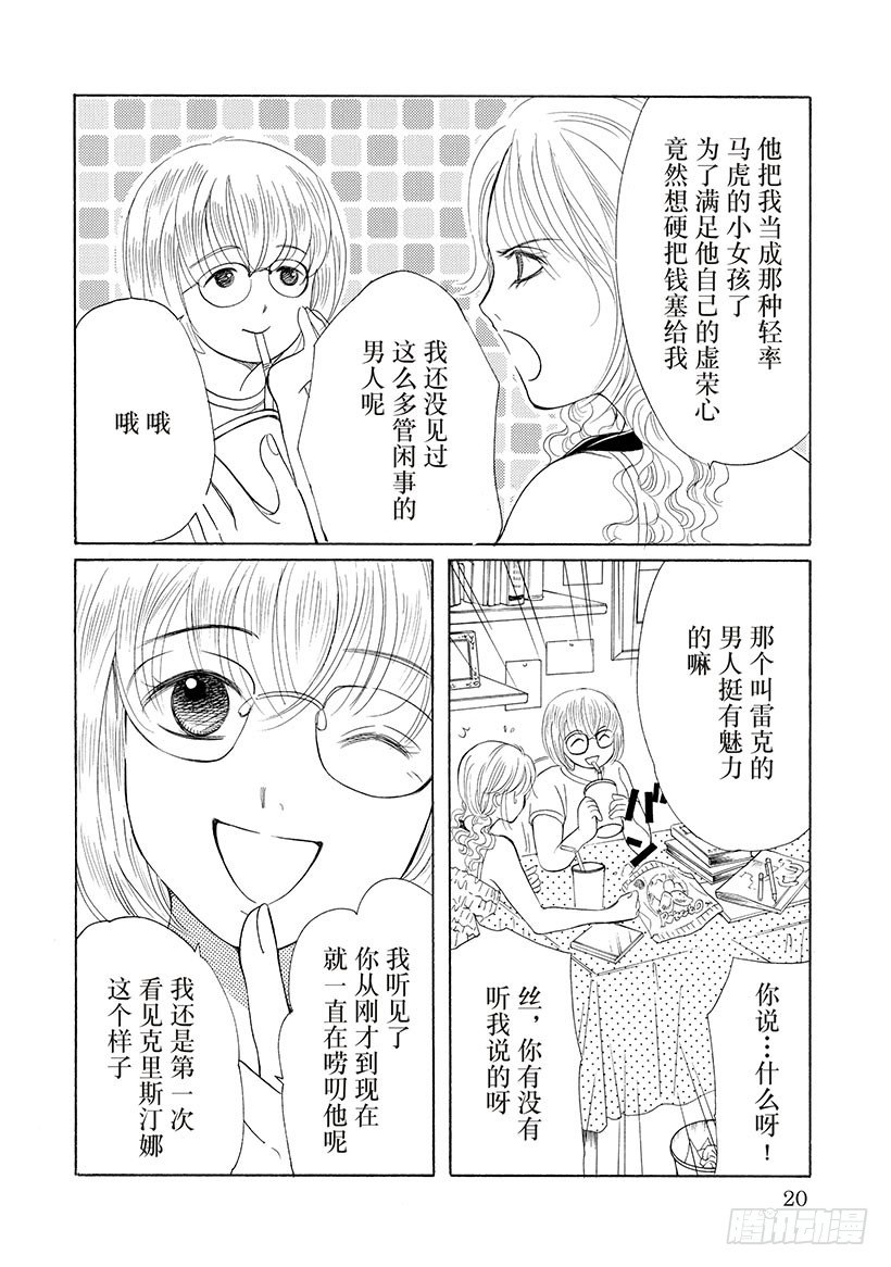 魔镜细语（禾林漫画）漫画,第3章1图