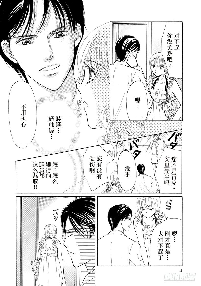 魔镜细语（禾林漫画）漫画,第1章1图