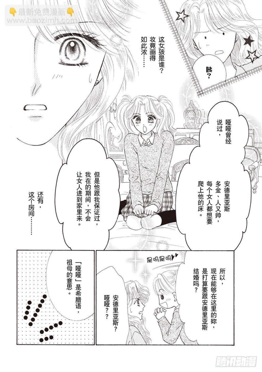 华丽的诱惑（禾林漫画）漫画,第二章2图