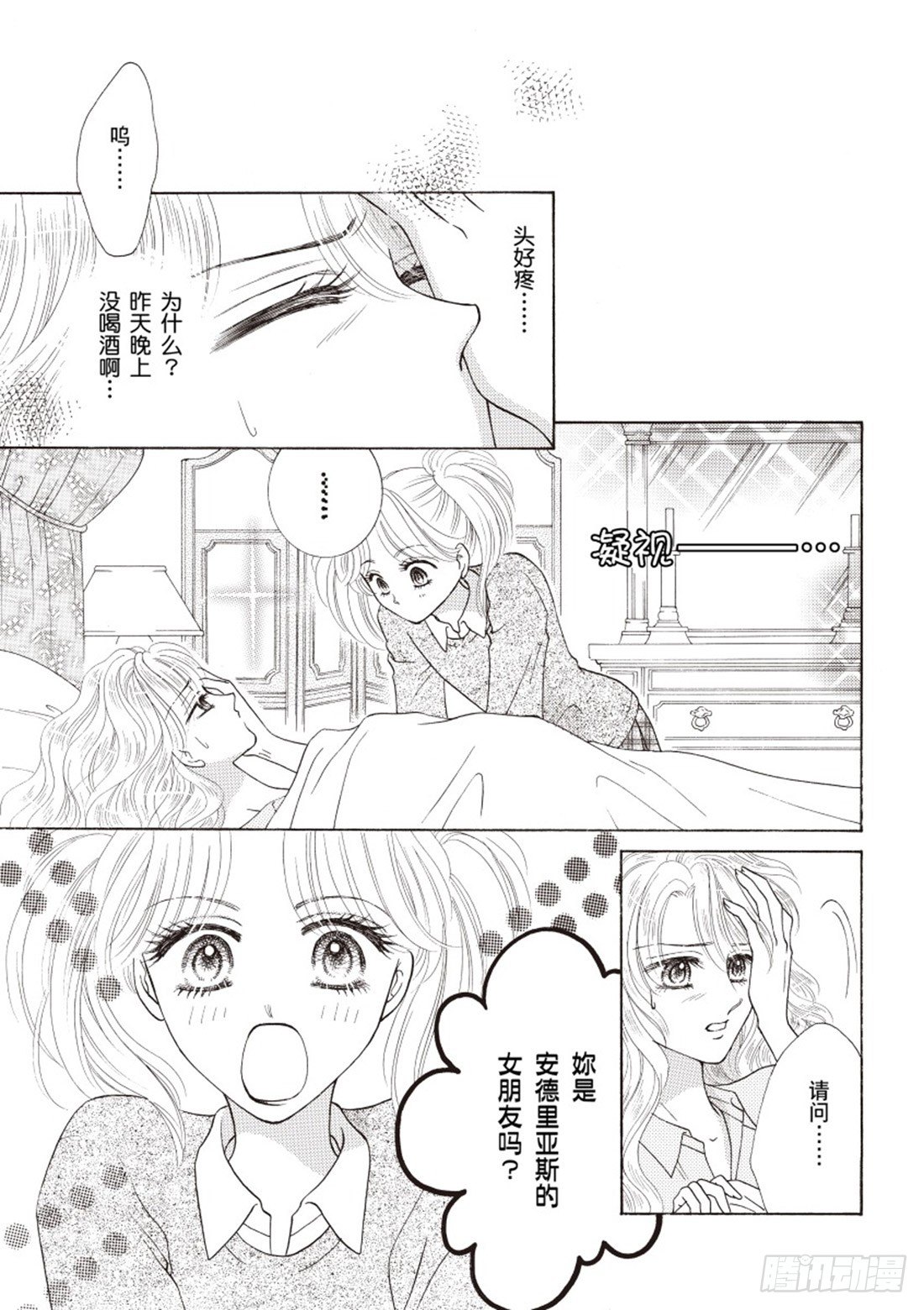 华丽的诱惑（禾林漫画）漫画,第二章1图