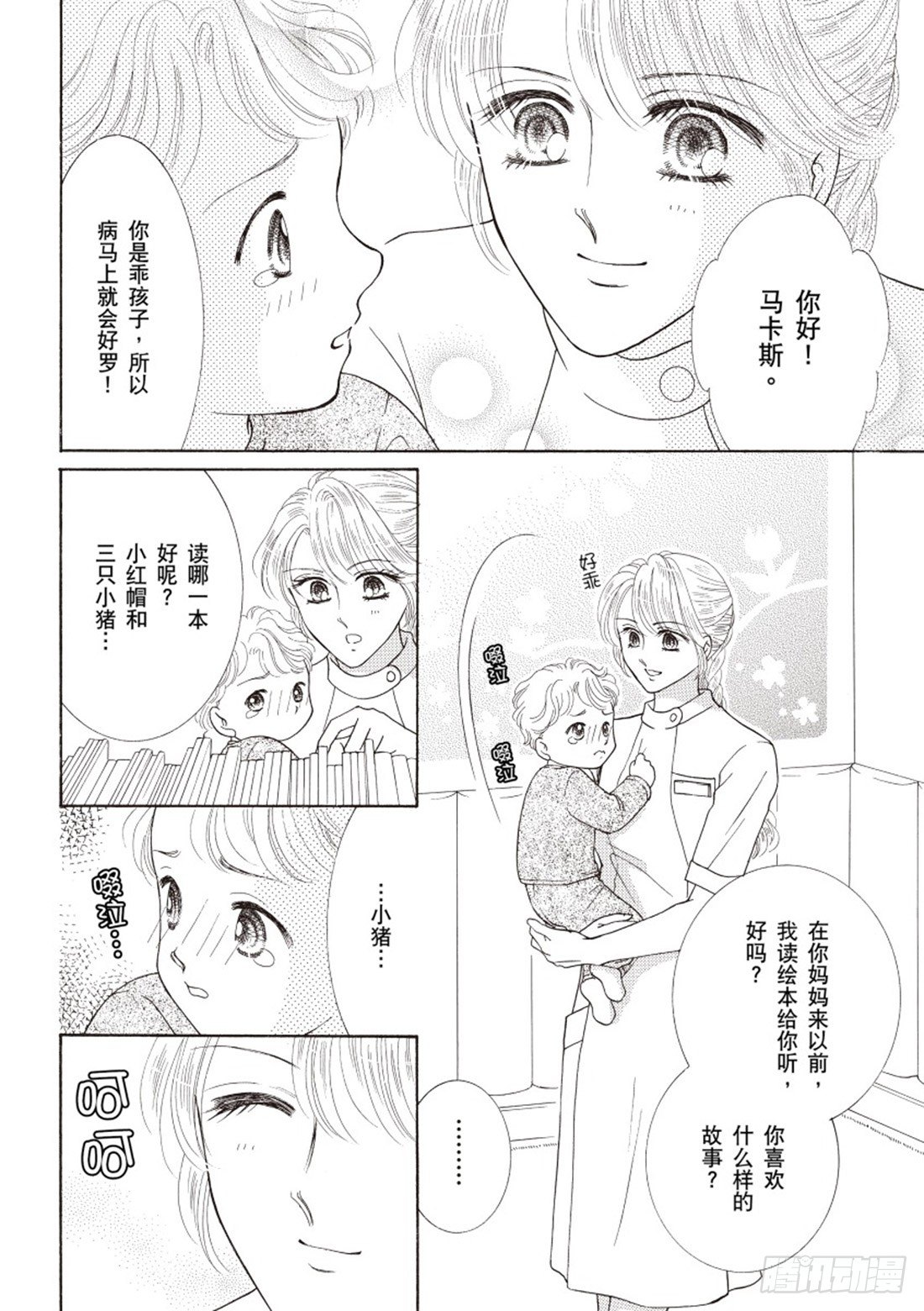 华丽的诱惑（禾林漫画）漫画,第三章2图