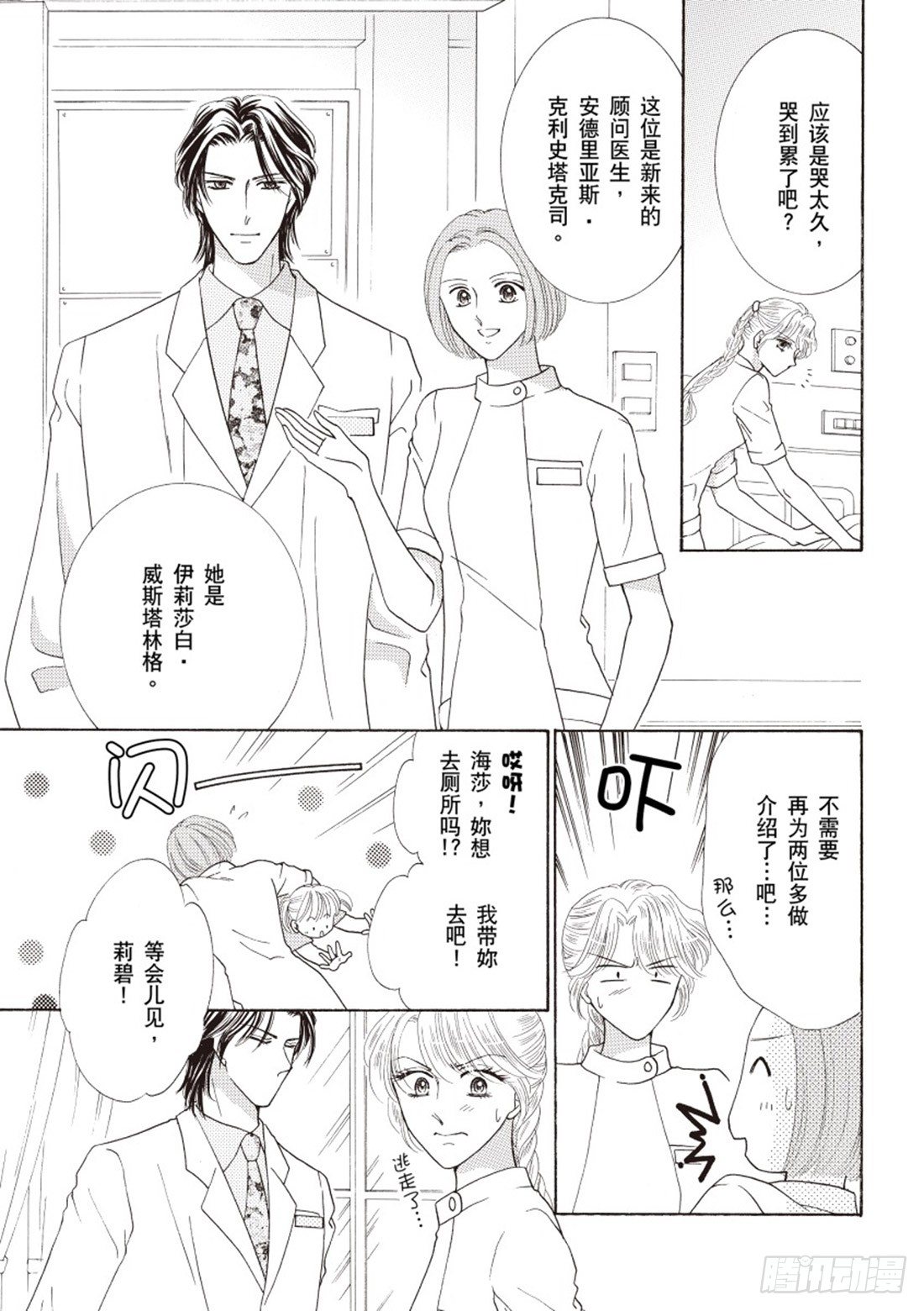华丽的诱惑（禾林漫画）漫画,第三章1图