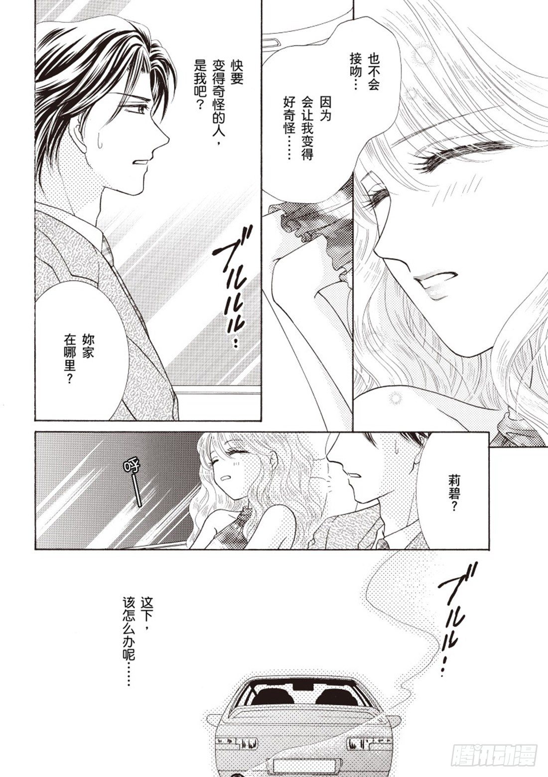 华丽的诱惑（禾林漫画）漫画,第二章2图