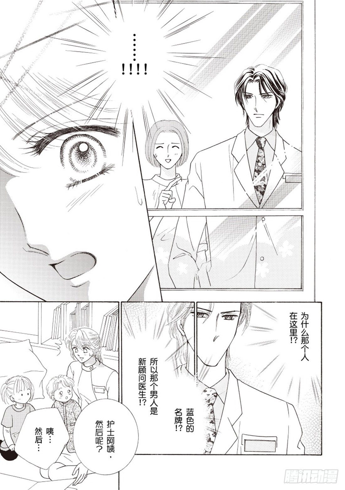 华丽的诱惑（禾林漫画）漫画,第三章1图